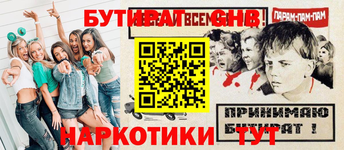 Кстово  БУТИРАТ BDO 33%  Вход с VPN 