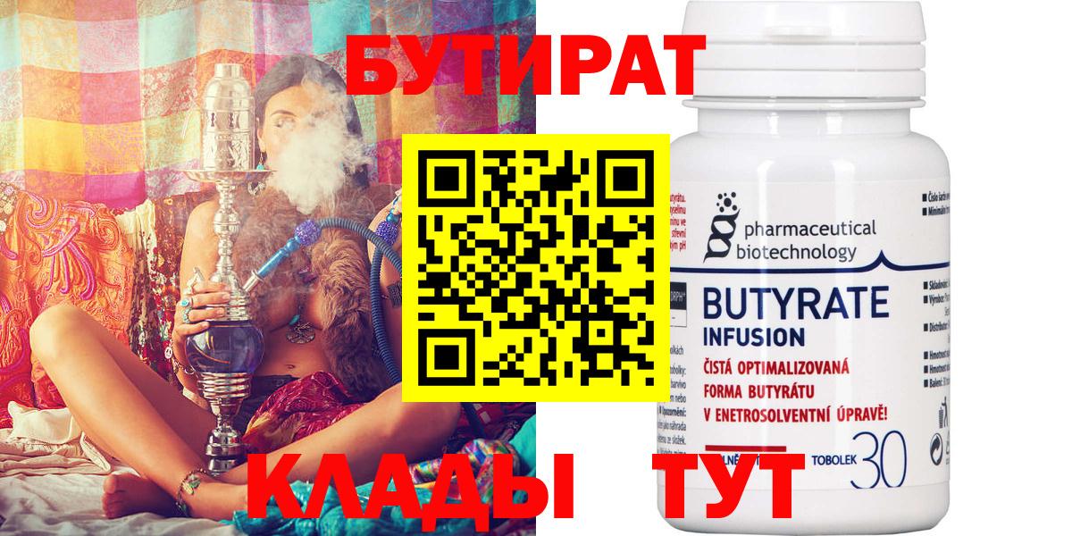 Бутират жидкий экстази Кстово