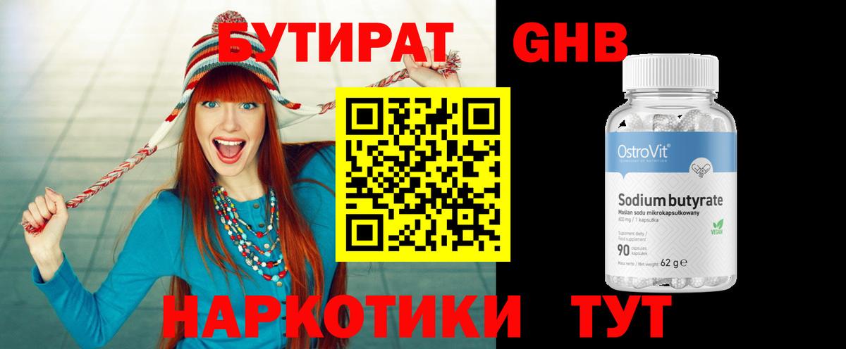 Бутират  Кстово  Бутират вода 