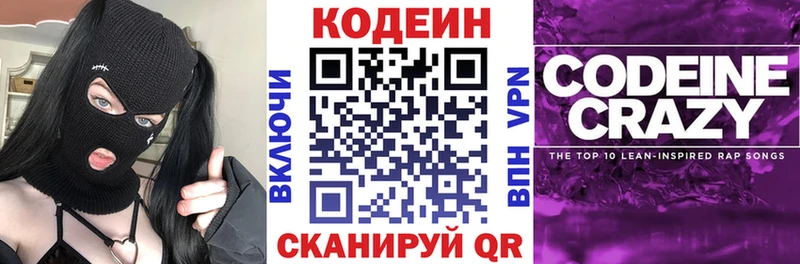 Codein Purple Drank Кстово