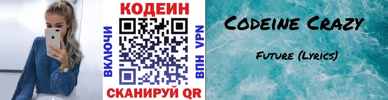Кодеиновый сироп Lean напиток Lean (лин)  наркотики  MEGA tor  Кстово 