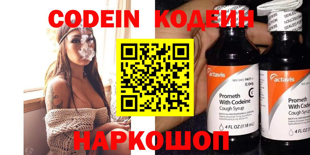 Кодеин Purple Drank  Codein Purple Drank  Кстово 