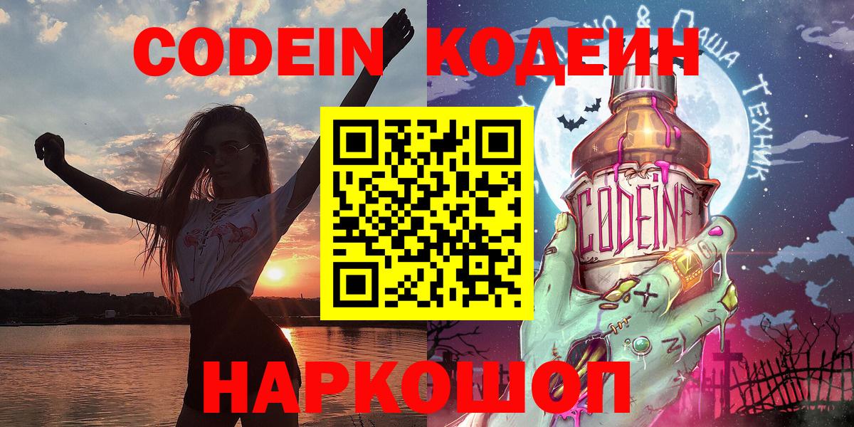 Кодеиновый сироп Lean Purple Drank Кстово