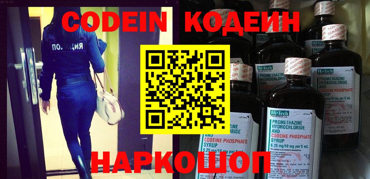 Кстово  Кодеиновый сироп Lean напиток Lean (лин)  Codein Purple Drank  Вход с VPN 