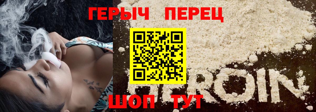 Героин хмурый Кстово