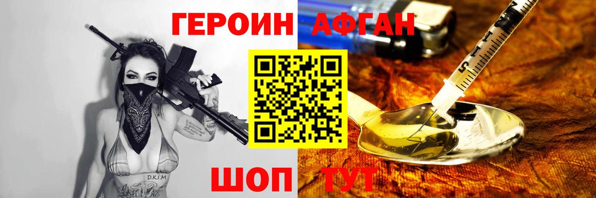 Героин белый Кстово
