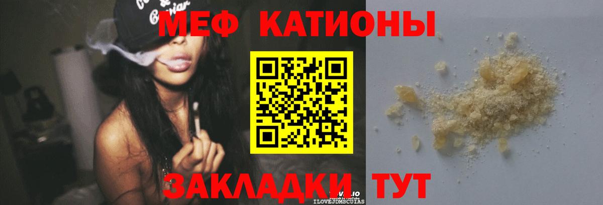 Меф кристаллы  МЯУ-МЯУ  МЯУ-МЯУ 4 MMC  Кстово  МЯУ-МЯУ  Вход с VPN 