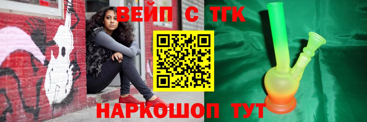ТГК вейп Кстово
